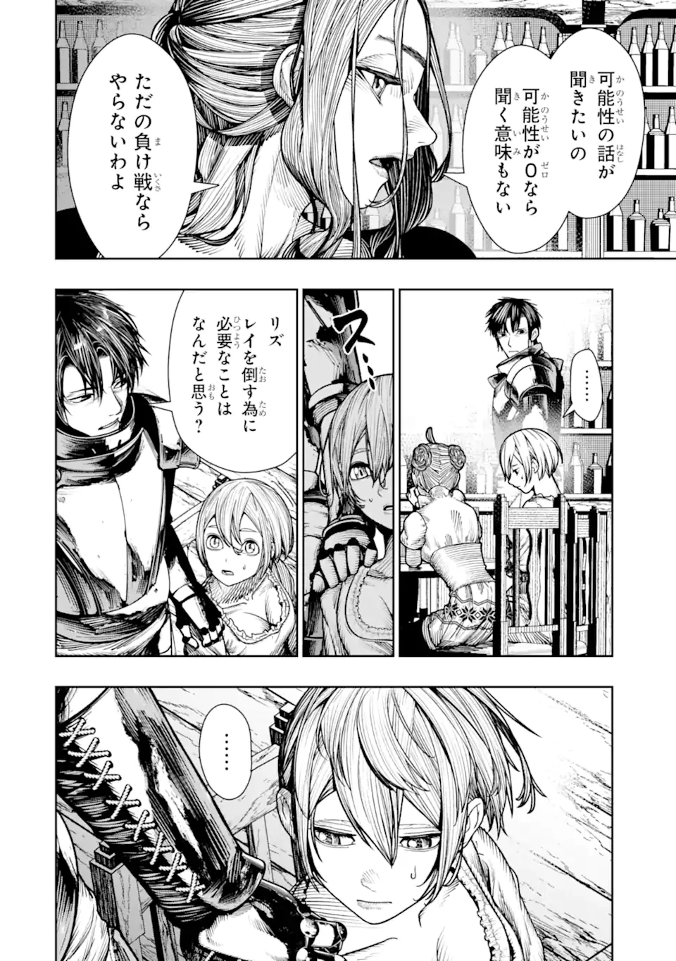 血を這う亡国の王女 第21.2話 - 10