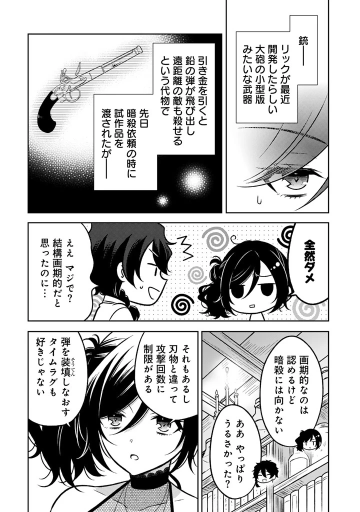 元暗殺者、転生して貴族の令嬢になりました。 第24話 - 4