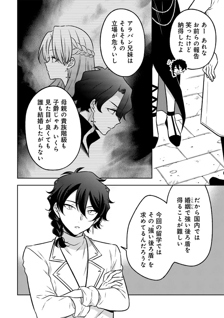 元暗殺者、転生して貴族の令嬢になりました。 第24話 - 6