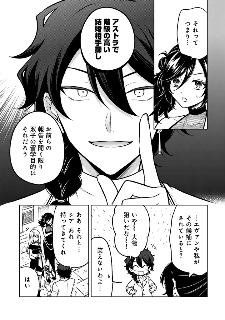 元暗殺者、転生して貴族の令嬢になりました。 第24話 - 7