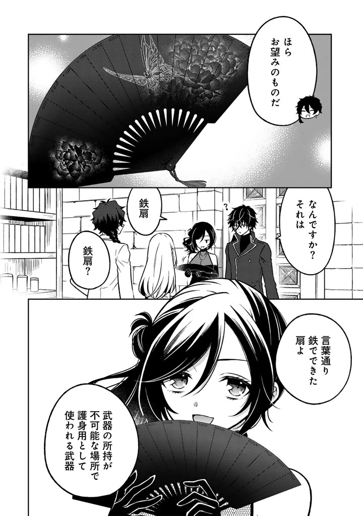 元暗殺者、転生して貴族の令嬢になりました。 第24話 - 8