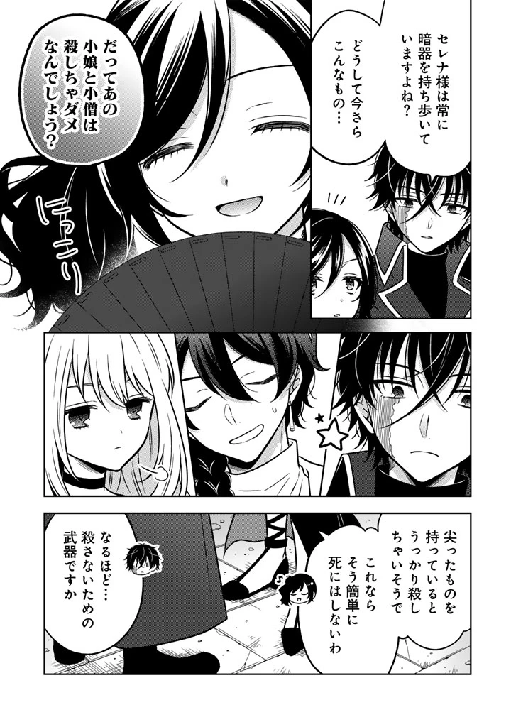 元暗殺者、転生して貴族の令嬢になりました。 第24話 - 9