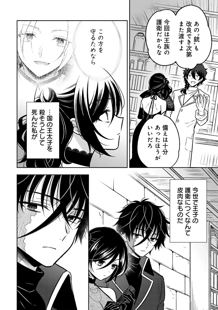 元暗殺者、転生して貴族の令嬢になりました。 第24話 - 10