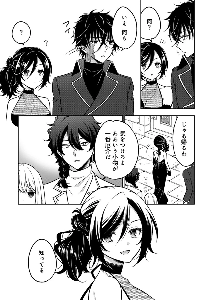 元暗殺者、転生して貴族の令嬢になりました。 第24話 - 11