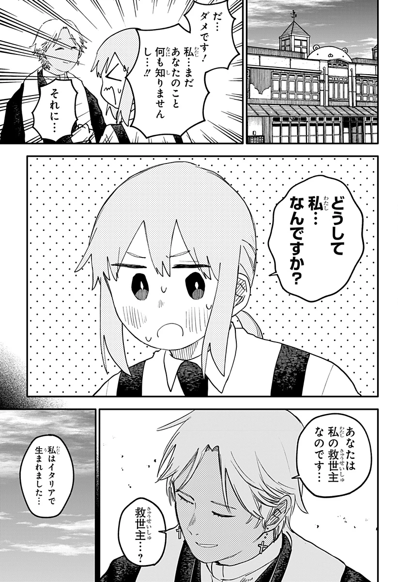 幼稚園WARS 第104話 - 5