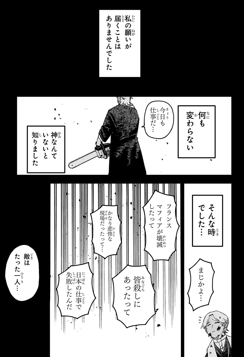 幼稚園WARS 第104話 - 9