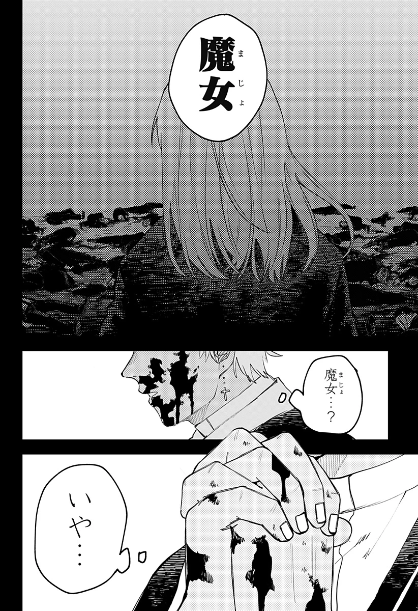 幼稚園WARS 第104話 - 10