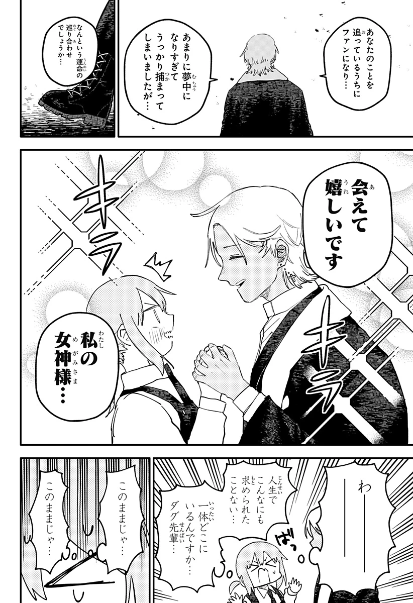 幼稚園WARS 第104話 - 12