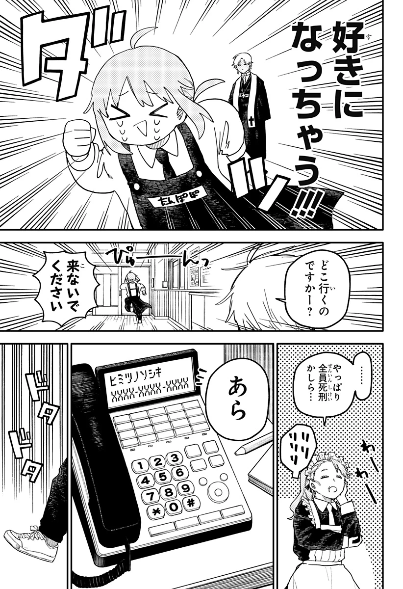 幼稚園WARS 第104話 - 13