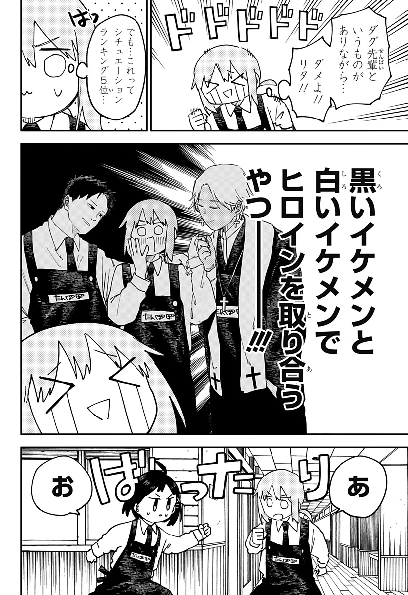 幼稚園WARS 第104話 - 14