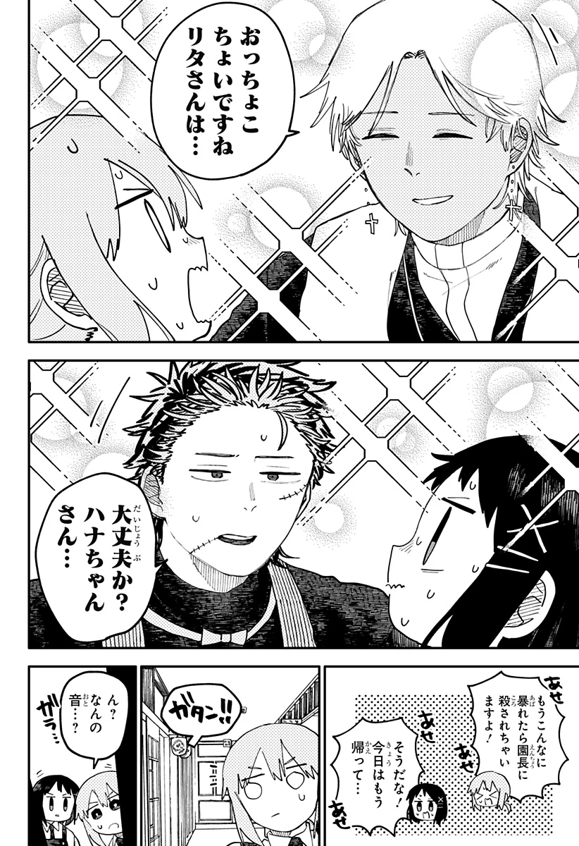 幼稚園WARS 第104話 - 16