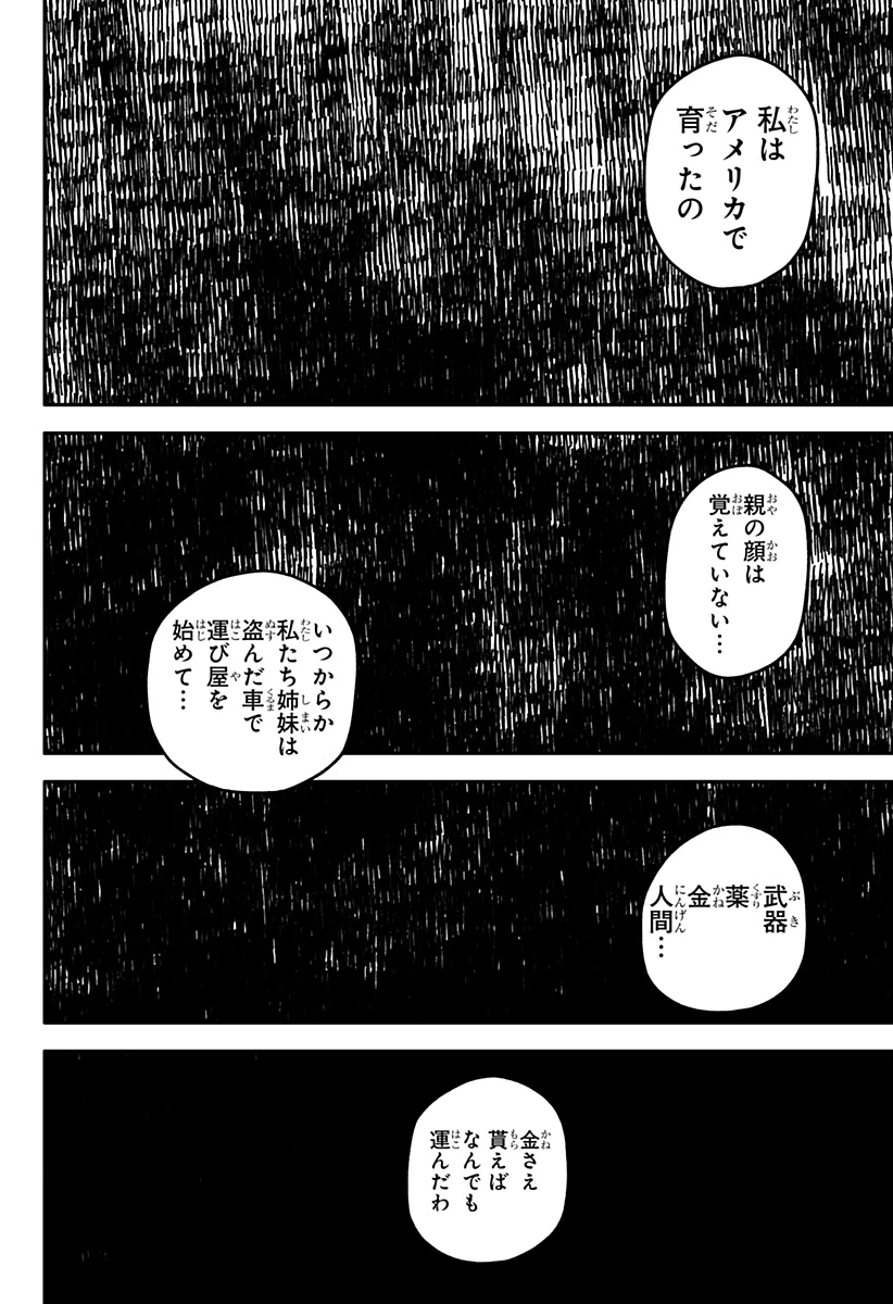 幼稚園WARS 第104話 - 20