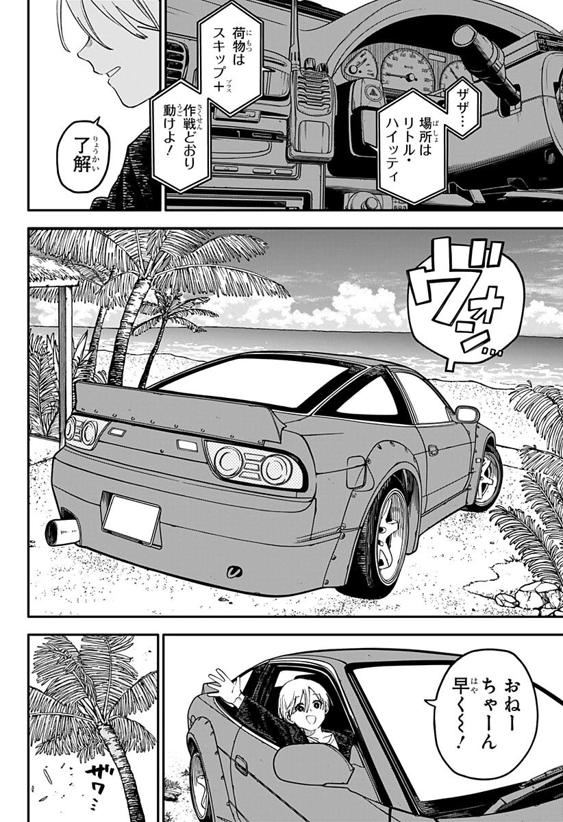 幼稚園WARS 第104話 - 22