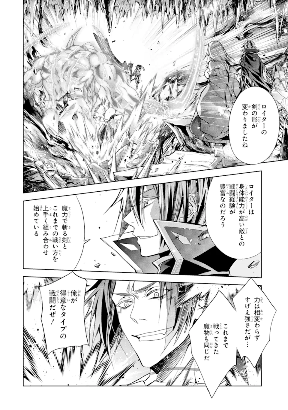 殲滅魔導の最強賢者 無才の賢者、魔導を極め最強へ至る 第26.5話 - 1