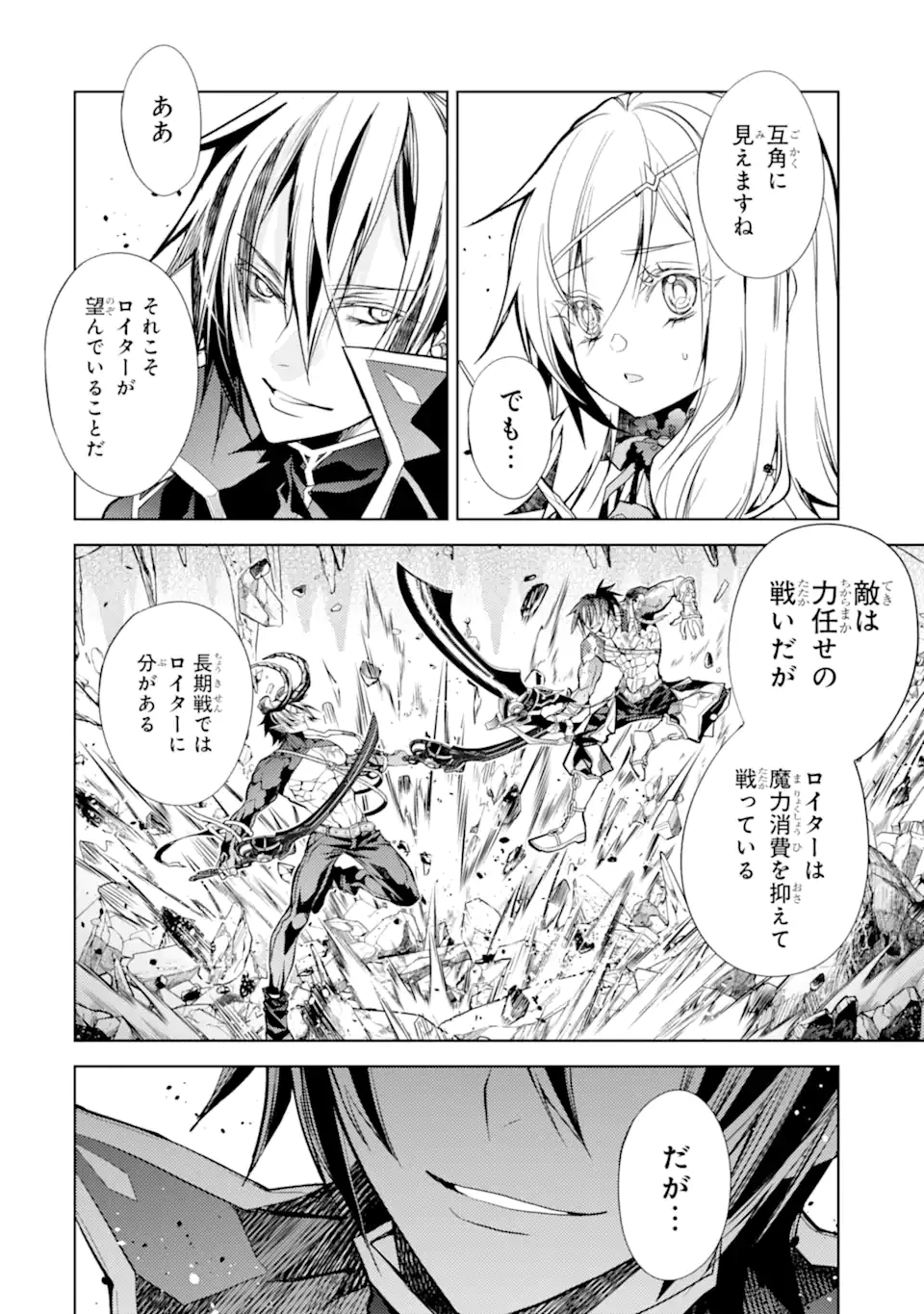 殲滅魔導の最強賢者 無才の賢者、魔導を極め最強へ至る 第26.5話 - 3