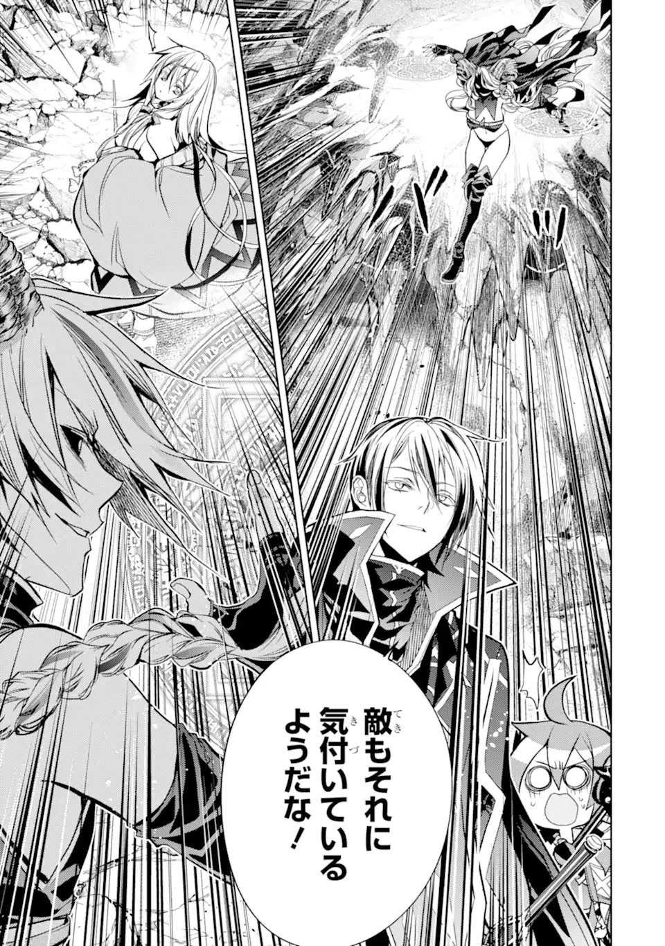 殲滅魔導の最強賢者 無才の賢者、魔導を極め最強へ至る 第26.5話 - 4