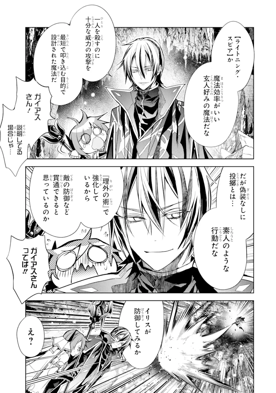 殲滅魔導の最強賢者 無才の賢者、魔導を極め最強へ至る 第26.5話 - 6