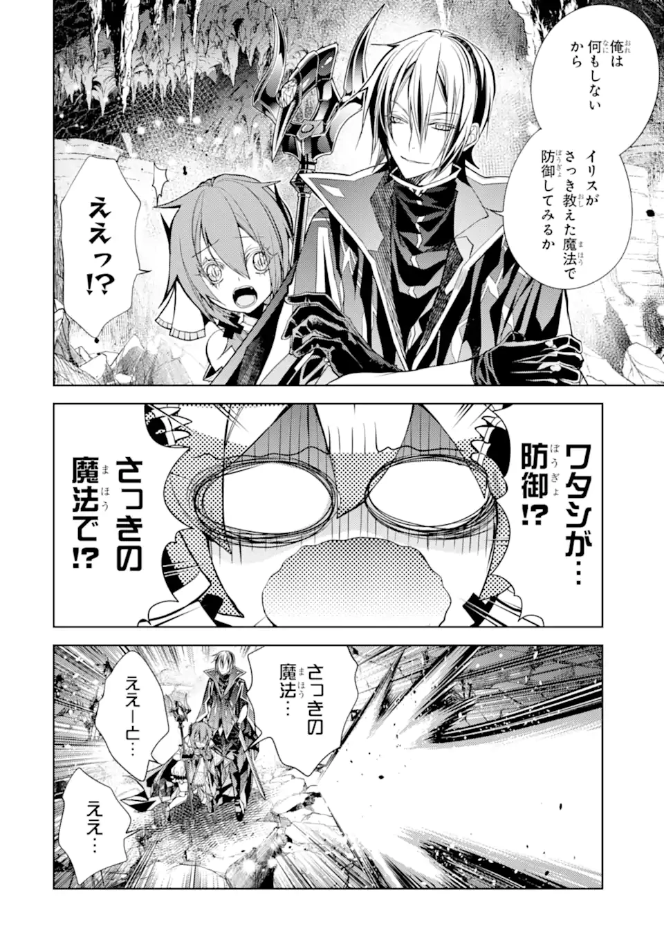 殲滅魔導の最強賢者 無才の賢者、魔導を極め最強へ至る 第26.5話 - 7