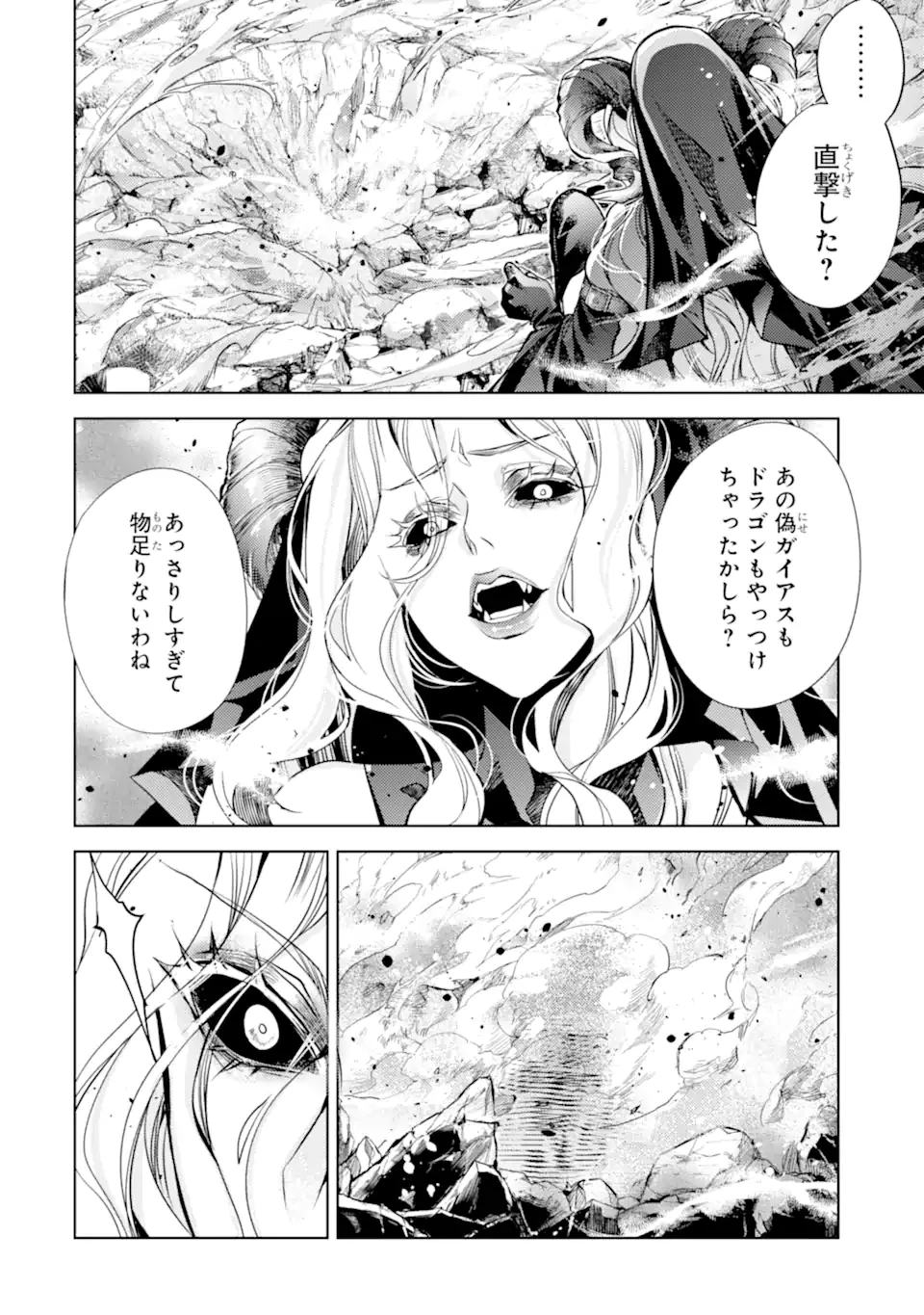 殲滅魔導の最強賢者 無才の賢者、魔導を極め最強へ至る 第26.5話 - 9