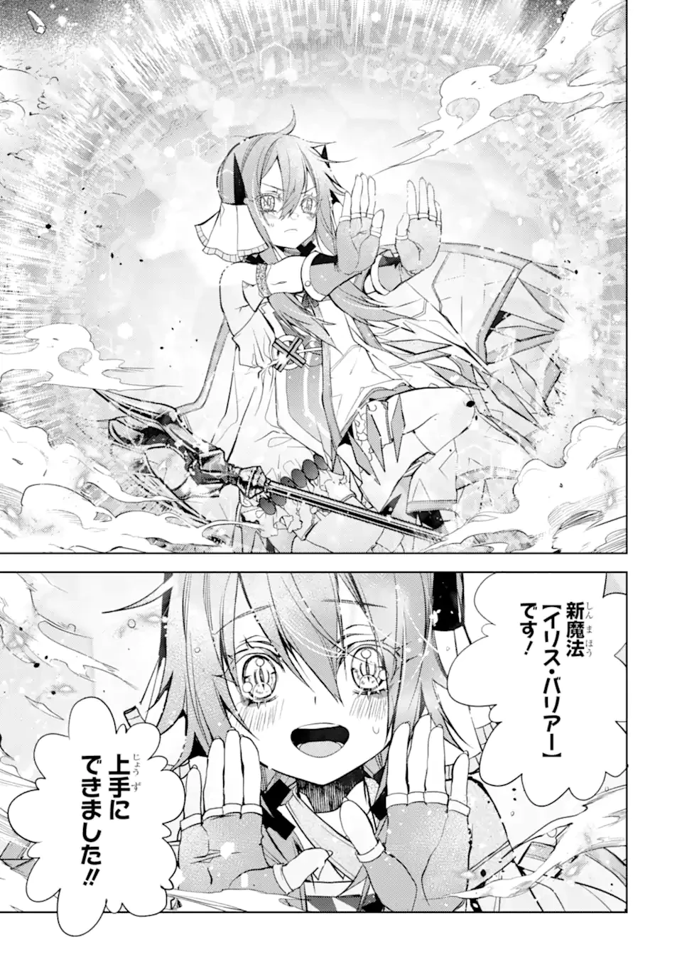 殲滅魔導の最強賢者 無才の賢者、魔導を極め最強へ至る 第26.5話 - 10