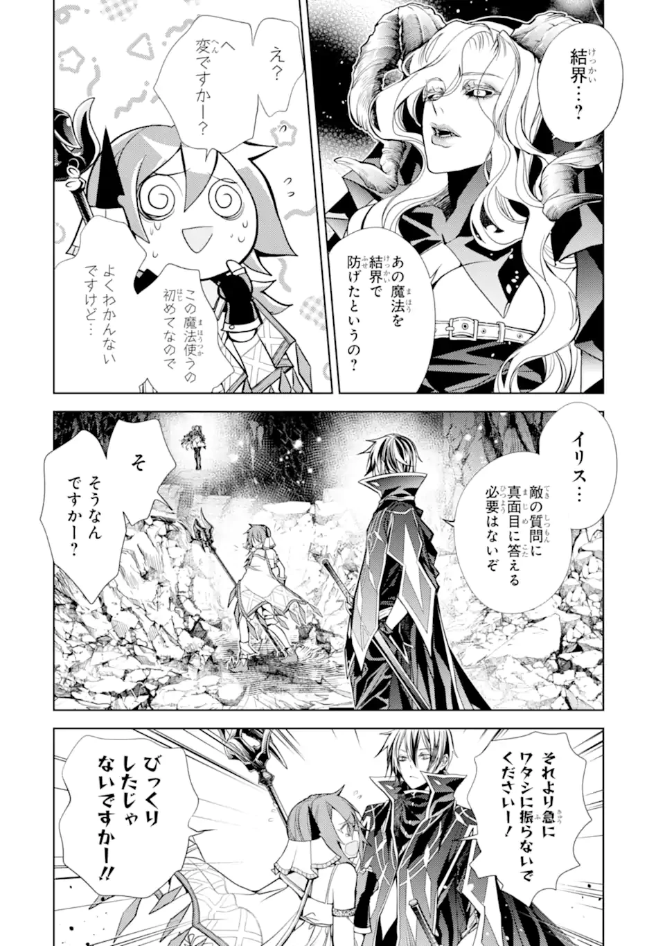 殲滅魔導の最強賢者 無才の賢者、魔導を極め最強へ至る 第26.5話 - 11