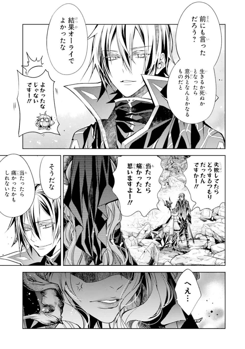 殲滅魔導の最強賢者 無才の賢者、魔導を極め最強へ至る 第26.5話 - 12