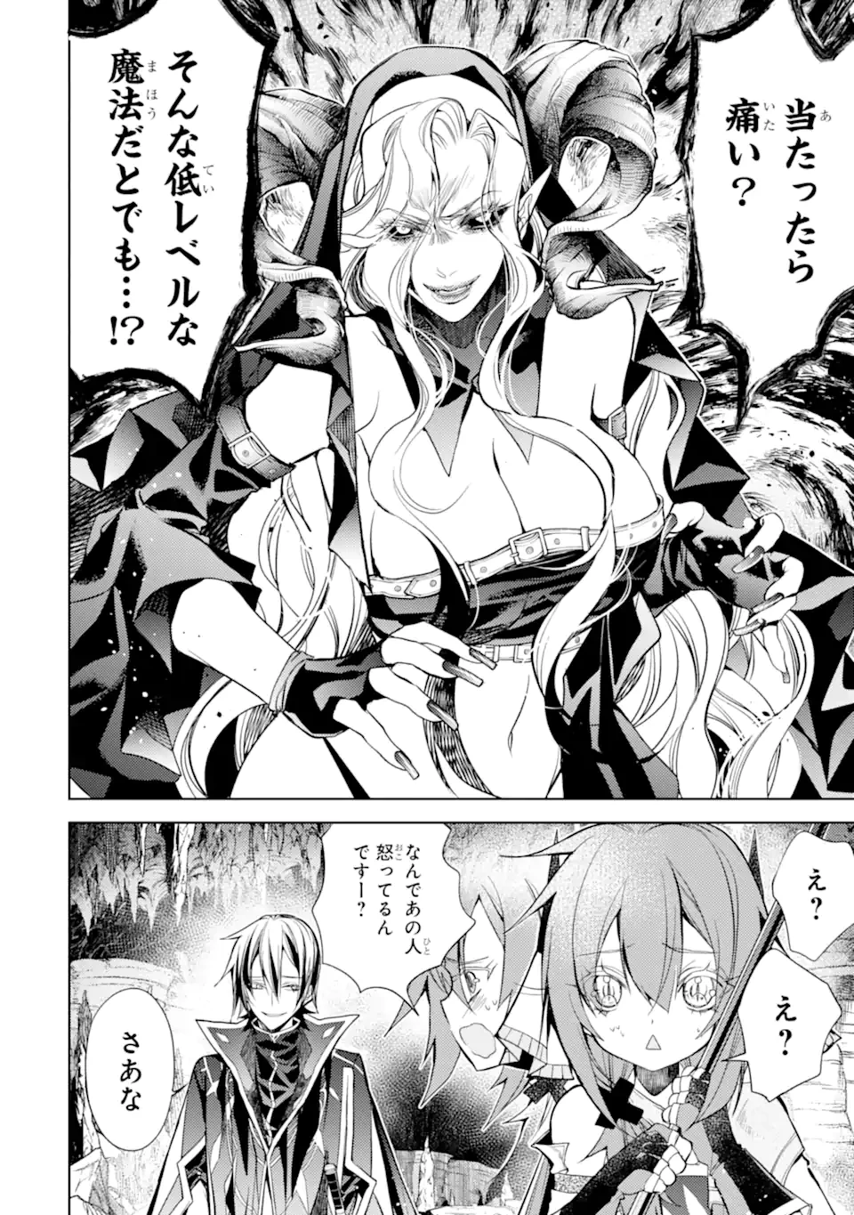 殲滅魔導の最強賢者 無才の賢者、魔導を極め最強へ至る 第26.5話 - 13