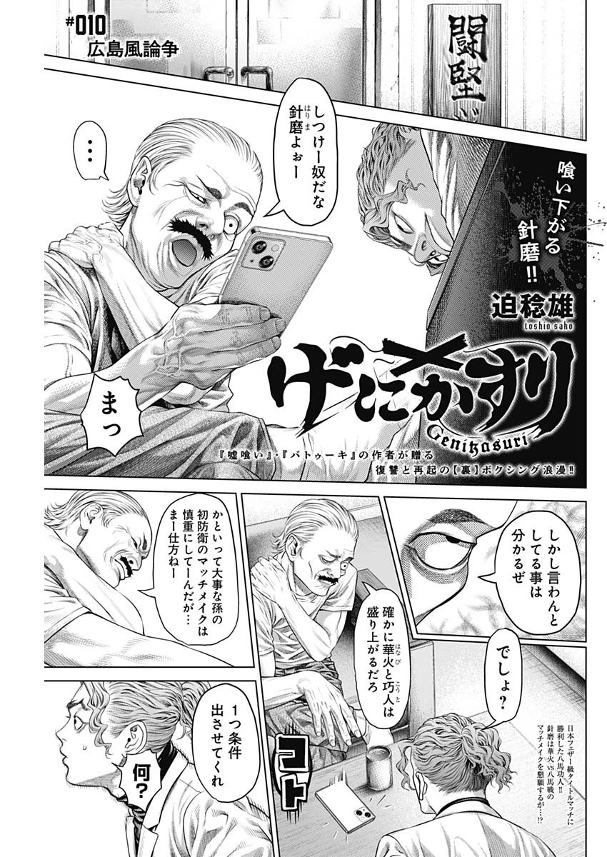 げにかすり 第10話 - 1