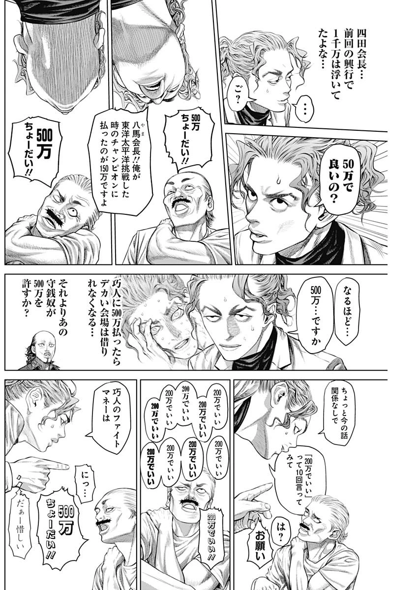 げにかすり 第10話 - 4