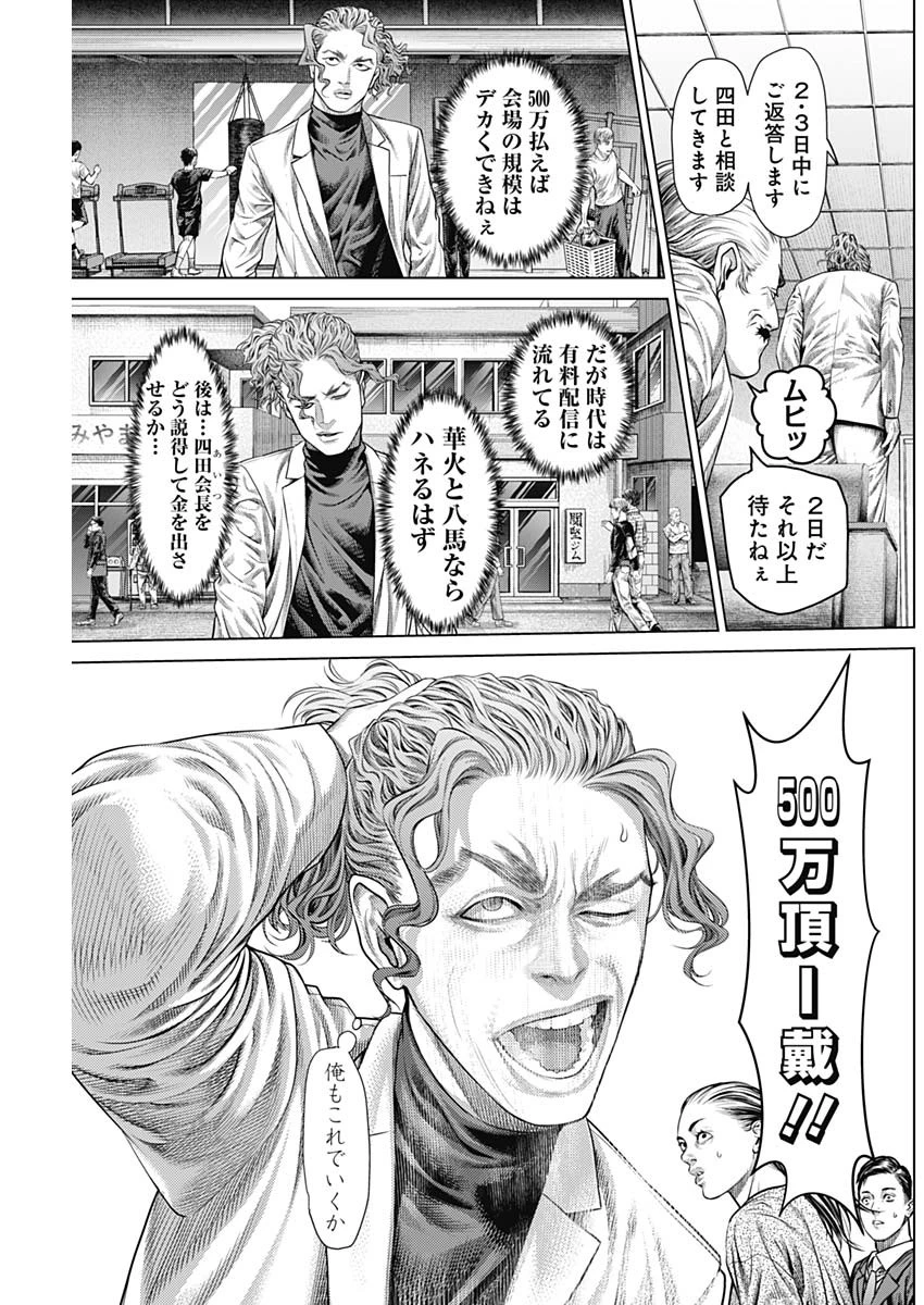 げにかすり 第10話 - 5