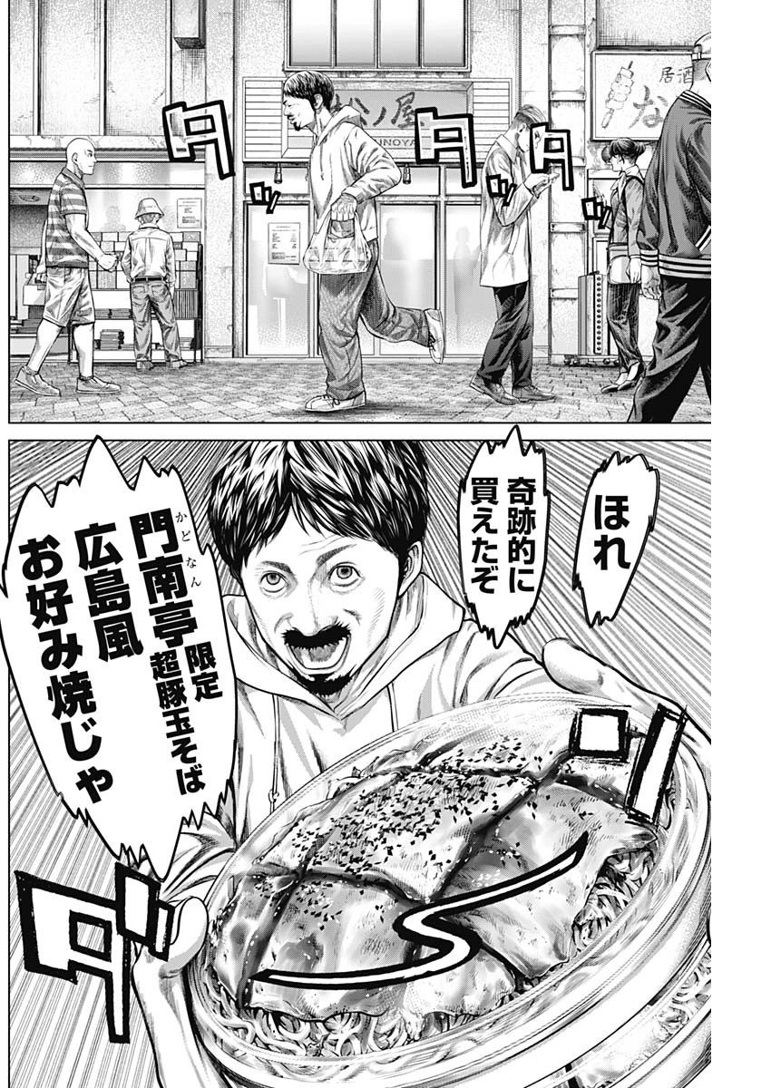 げにかすり 第10話 - 6