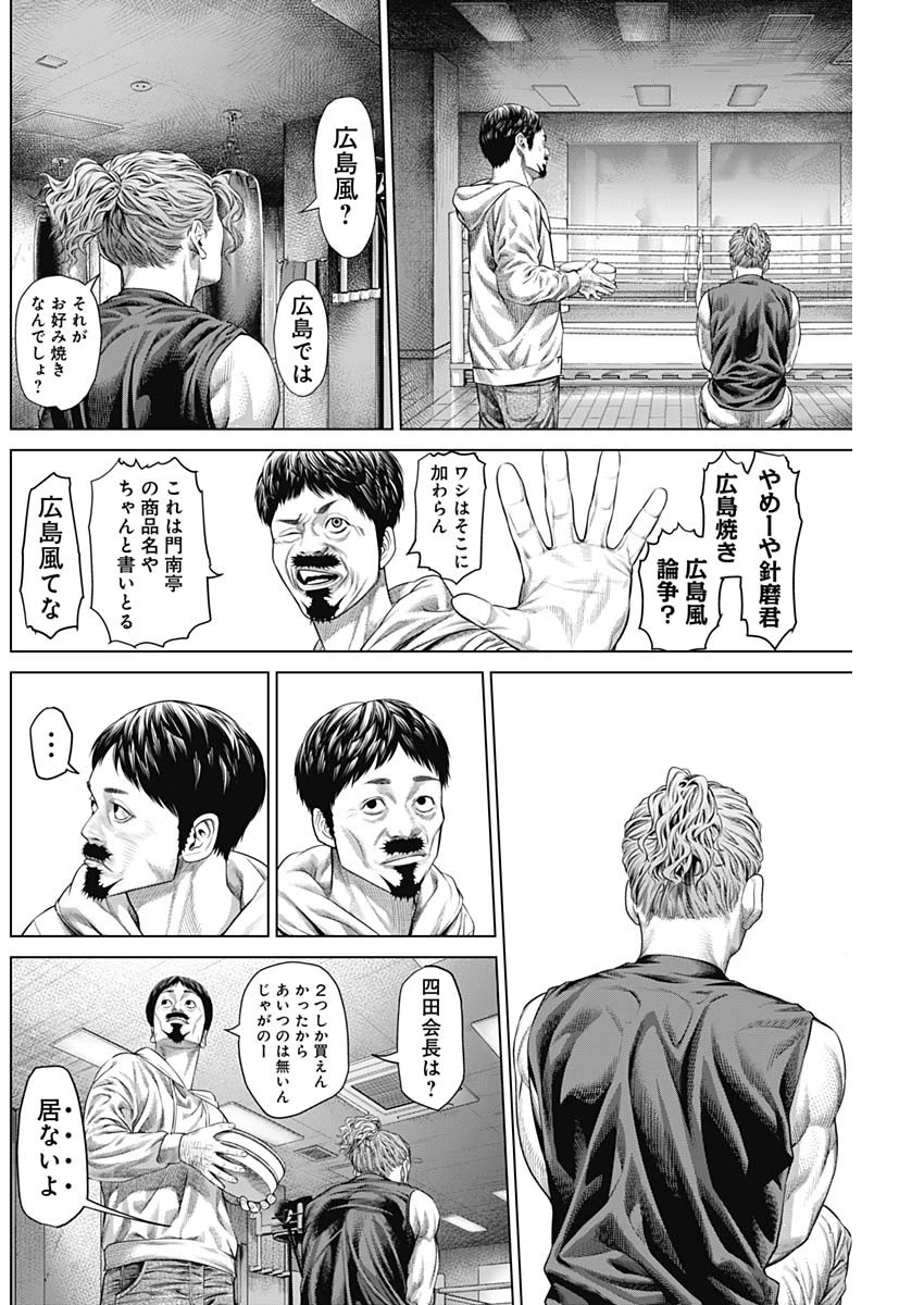 げにかすり 第10話 - 8