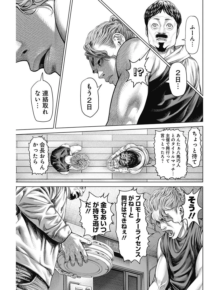 げにかすり 第10話 - 9