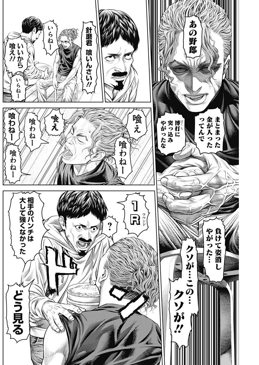 げにかすり 第10話 - 10