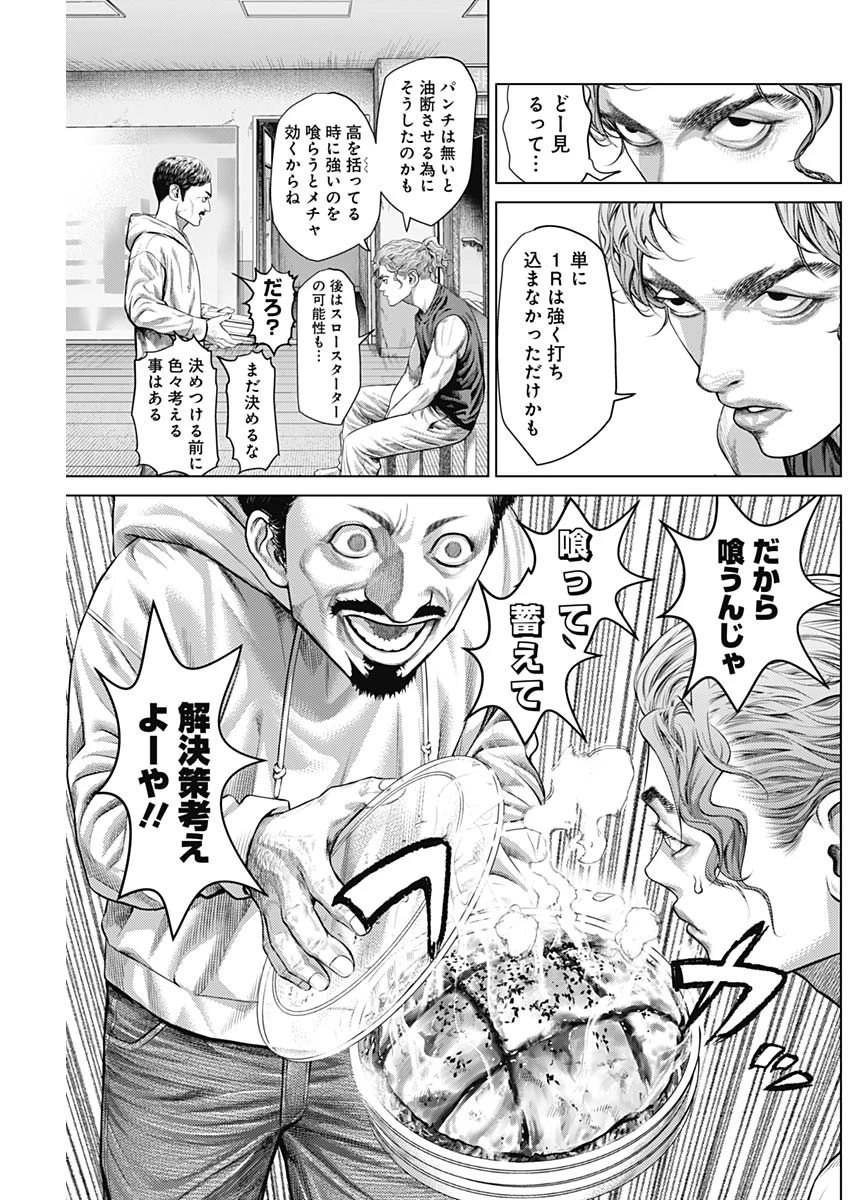 げにかすり 第10話 - 11