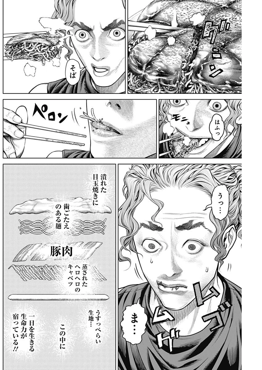 げにかすり 第10話 - 12