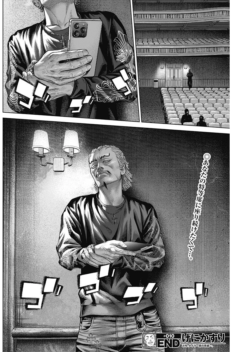 げにかすり 第10話 - 18