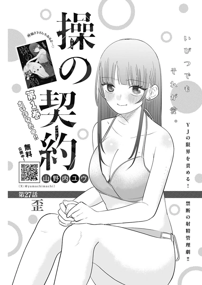 操の契約 第27話 - 1