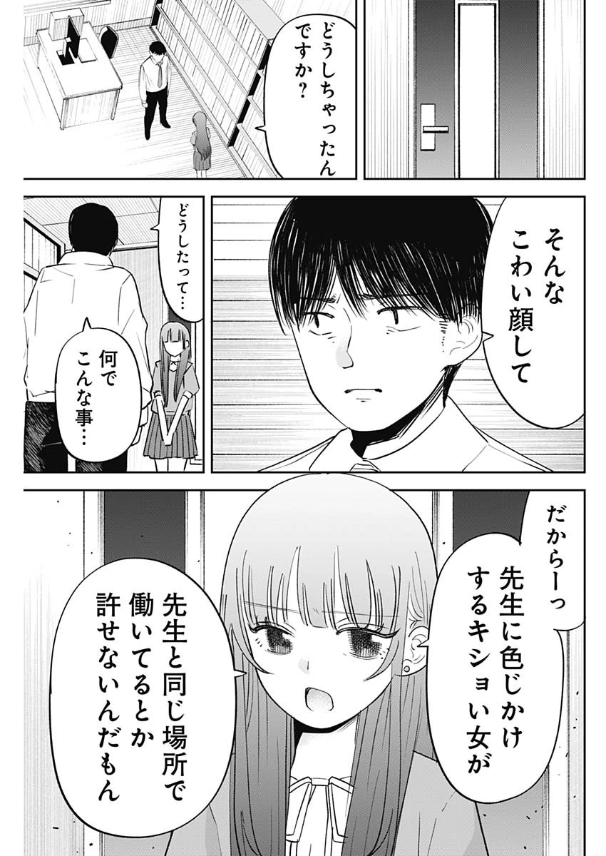 操の契約 第27話 - 3