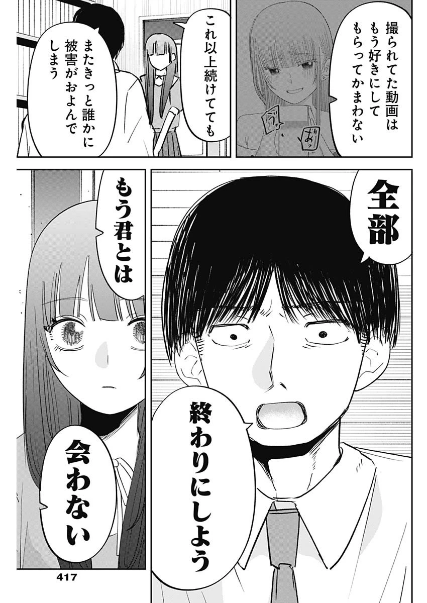 操の契約 第27話 - 5