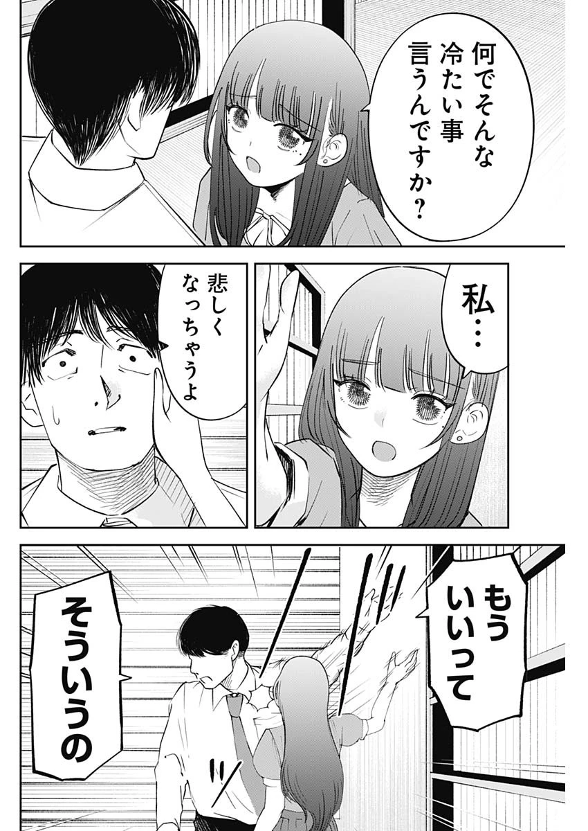 操の契約 第27話 - 6