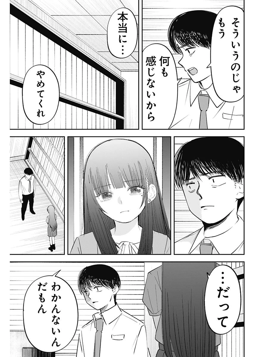 操の契約 第27話 - 7
