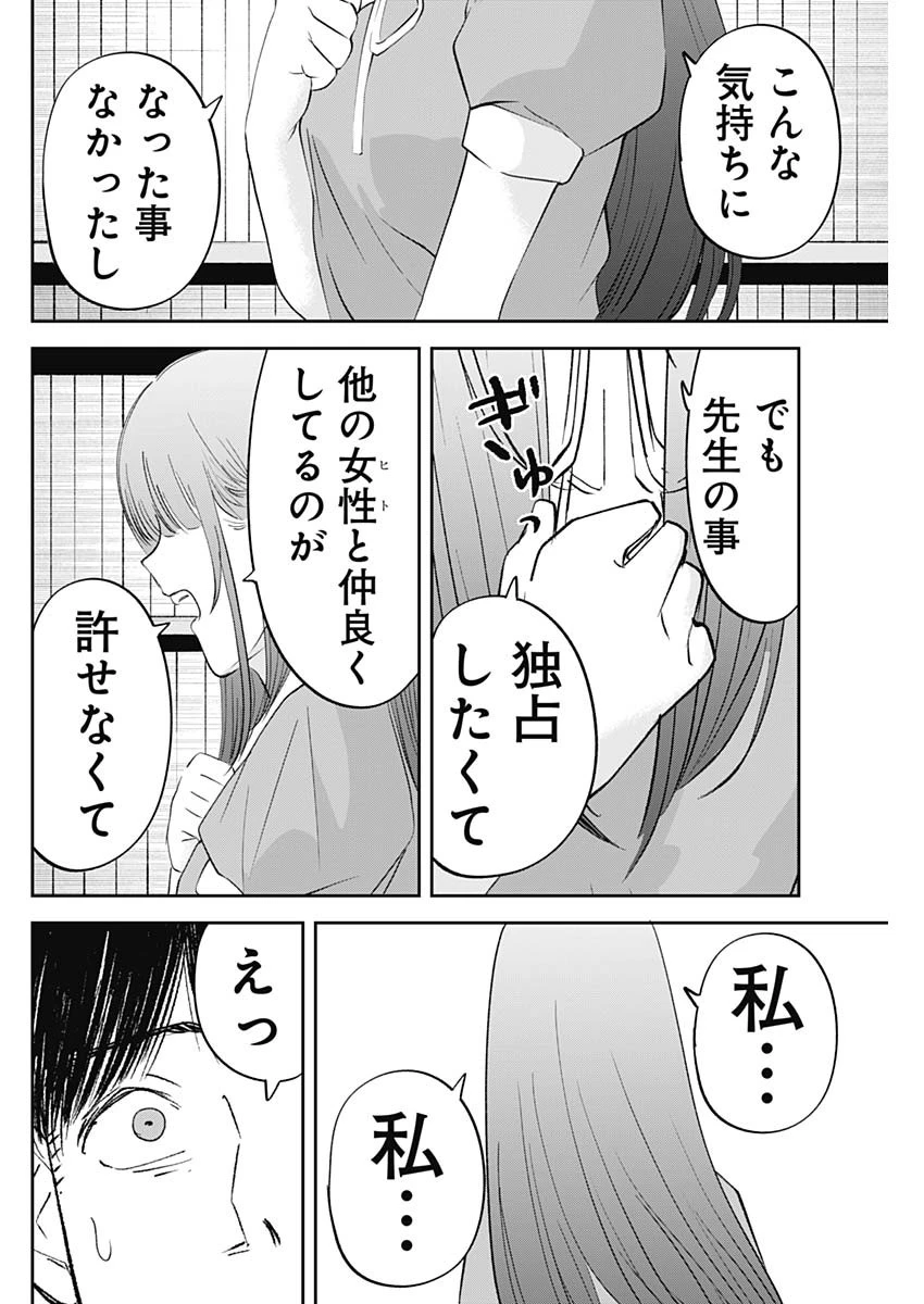 操の契約 第27話 - 8