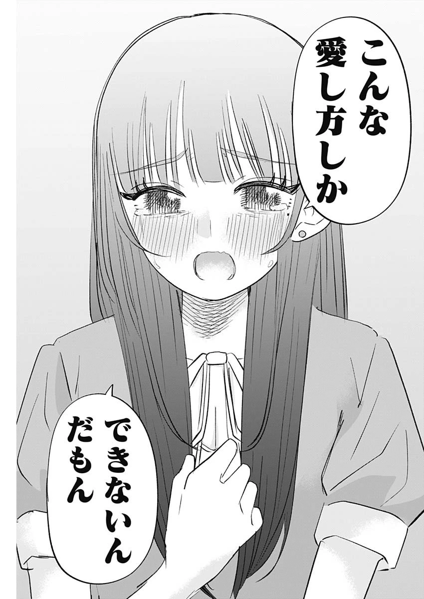 操の契約 第27話 - 9