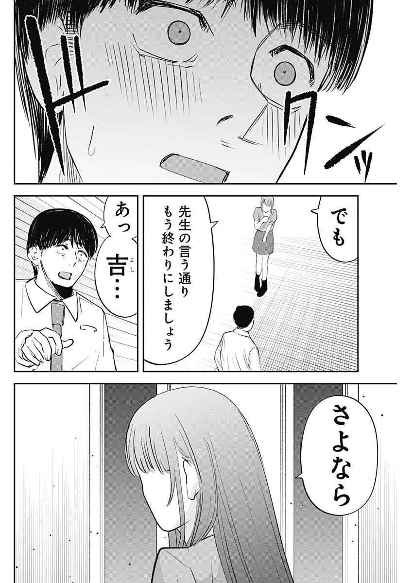 操の契約 第27話 - 10