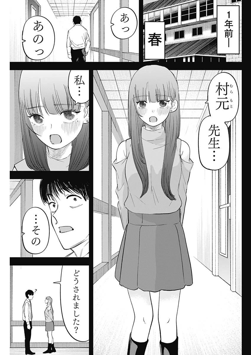 操の契約 第27話 - 13