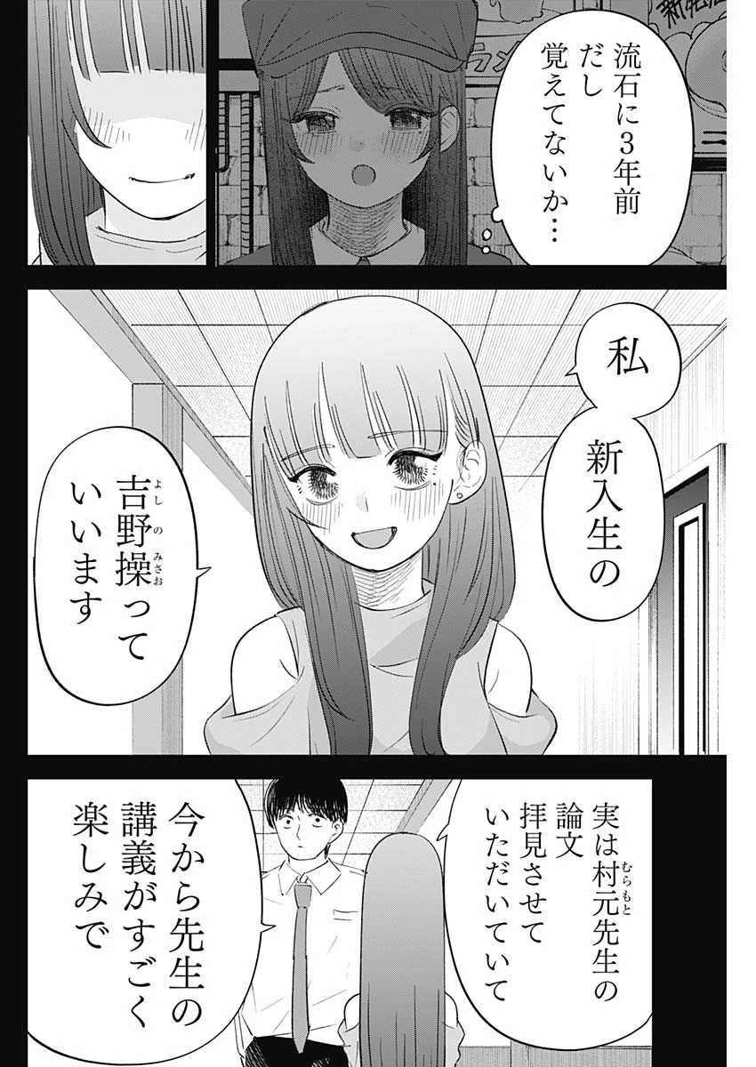 操の契約 第27話 - 14