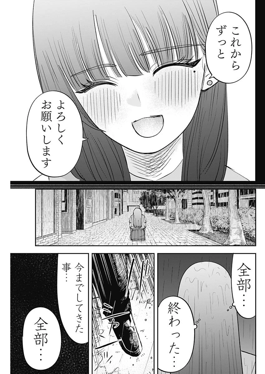 操の契約 第27話 - 15