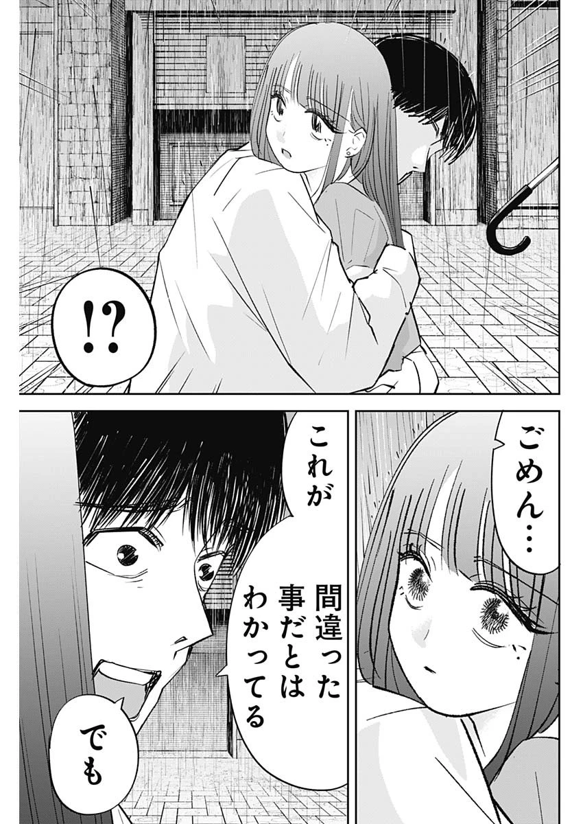 操の契約 第27話 - 17