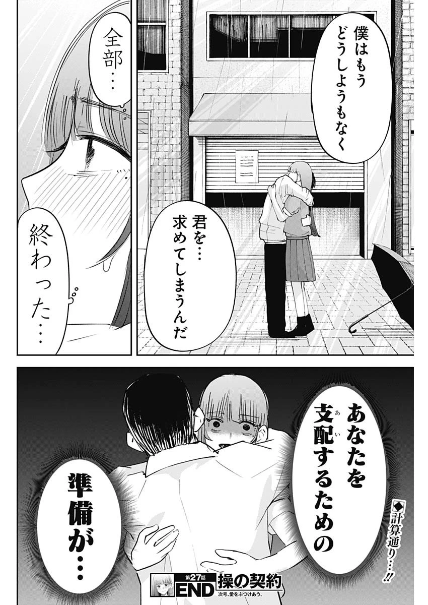 操の契約 第27話 - 18